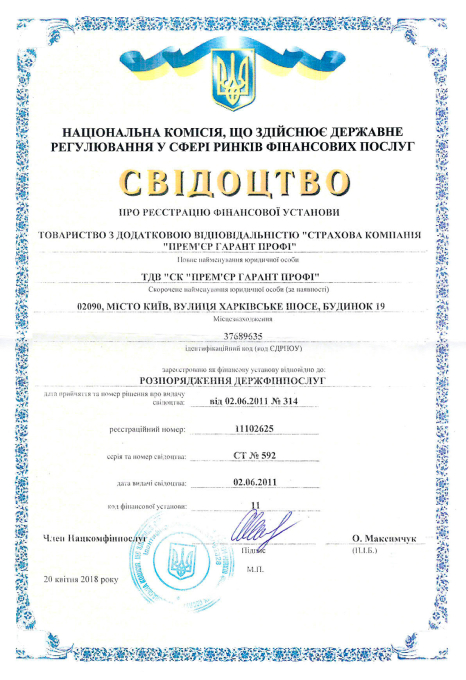 Регистрационные документ